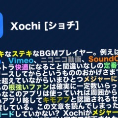 「Xochi」一つあれば、複数の動画サイトのミュージック検索が可能！のサムネイル