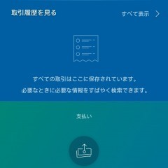 「PayPal - ペイパルの取引履歴を一括管理」で世界の通販を利用しようのサムネイル