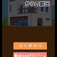 「『いらすとや』からの脱出-脱出ゲーム」でまったり脱出のサムネイル