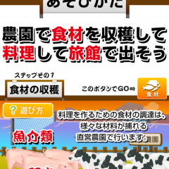 超簡単！ついついプレイしたくなっちゃう放置ゲーム「旅館を経営しよう！」のサムネイル