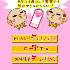 気軽に遊べる脱出ゲームならこれ！「ひまつぶし脱出ゲーム 無料の攻略簡単な脱出ゲーム」のサムネイル