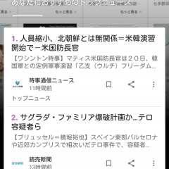  ニュースや雑誌記事をピックアップして届けてくれる「Google Play ニューススタンド - あなたにぴったりのニュースや雑誌をお届けします」で、効率的に情報をチェック！のサムネイル