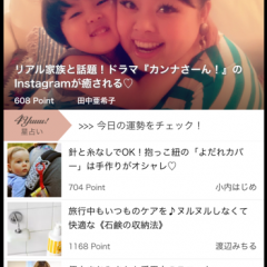 「主婦・ママのためのキュレーションアプリ 4yuuu! (フォーユー)」頑張る女性向けのアプリが便利！のサムネイル