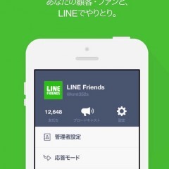 「ＬＩＮＥ＠」で社員とお客様、みんなに便利！のサムネイル