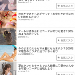 ファッションニュースアプリ「curet」でトレンドに敏感に！のサムネイル