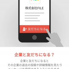 「LIFE 」で就活に差をつけようのサムネイル
