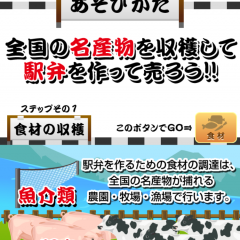 全国の駅弁を作りまくれ！「俺の駅弁と名産物」のサムネイル