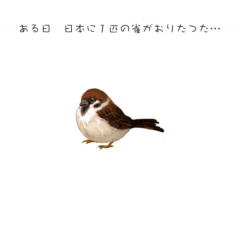 かわいい雀が日本を侵略！？「SUZUME～スズメ日本侵略～」のサムネイル