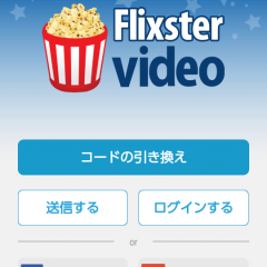 「Flixsterデジタルコピー」でお気に入りの映画が観られる！のサムネイル