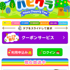 「子育て応援 ハピクラ（アプリ）」で子育てを楽しくサポート！のサムネイル