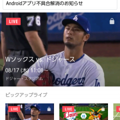 「スポナビライブ：人気スポーツの生中継が見放題」でリアルタイムにスポーツが楽しめる！！のサムネイル