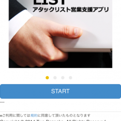 「営業支援/訪問先 アタックリストBtoB  - Sales support app -」は営業マンが残したいデータを簡単に管理できるアプリ！のサムネイル