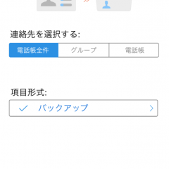 「SA 連絡先 Lite」はバックアップ機能が優れたアプリ！のサムネイル