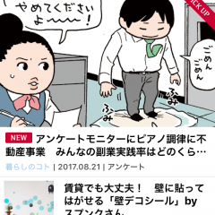 不動産屋が贈るニュースアプリ「at home VOX」は賃貸住宅居住者必見のサムネイル