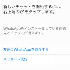「WhatsApp Messenger」世界各国で愛用されているメッセンジャーアプリのサムネイル