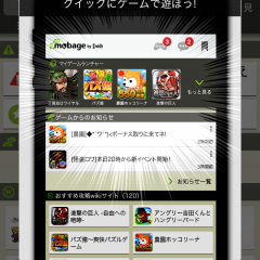 「Mobage（モバゲー）」があればゲームはもちろんニュースやコミック占いなども楽しめる！のサムネイル