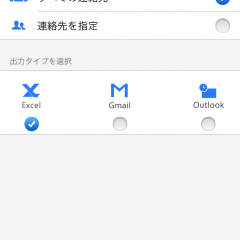 『Contacts backup &To Excel&gmail&outlook』でアドレス帳をバックアップ！のサムネイル