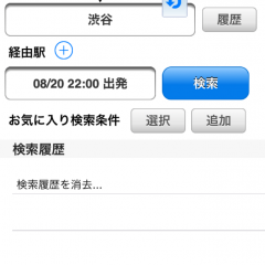 『声でハイパーダイヤ』なら忙しい人も楽に経路検索できる！のサムネイル