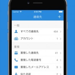「Smart Merge Pro - 重複した連絡先のクリーンアップ」で、あなたの電話帳を簡単お掃除！のサムネイル
