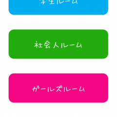 「みんなで繋げよう！そーしゃる連想げーむ」で、知らない相手と連想ゲームを楽しもう！のサムネイル