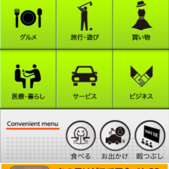 「ポケット電話帳（e-shopsローカル）」お店や会社検索に便利なアプリのサムネイル