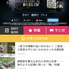 「クレイジー／無料お笑いまとめアプリ」で思わず笑えるネタをチェックしよう！のサムネイル