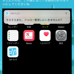 「フォローチェック for Twitter / フォロー整理をかんたんに」簡単整理でTwitterをより快適に！のサムネイル