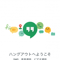 「ハングアウト」大人数の連絡ツールとしてもおすすめのアプリのサムネイル