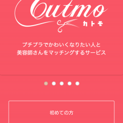 「カトモ−無料で美容院のカットモデル＆サロンモデルが探せるアプリ」でカットモデルデビューのサムネイル