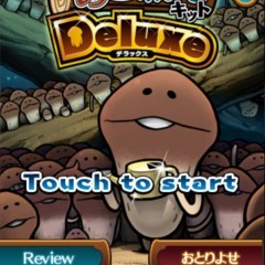 「おさわり探偵 なめこ栽培キットDeluxe」　人気のなめこ栽培育成ゲーム第3弾！原木強化でレアなめこをゲットしよう。のサムネイル