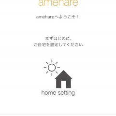 「amehare〈アメハレ〉 - 使いやすさとデザインにこだわった天気予報アプリ -」で天気を視覚で感じようのサムネイル