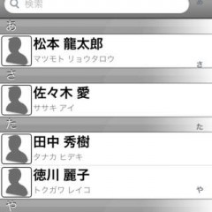 「連絡先フリガナ追加」で、連絡帳機能を手間なく整理しよう！のサムネイル