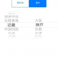 「日の出・日の入時刻」で日の出、日の入りの時間をチェックしよう！のサムネイル
