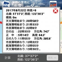 「日の出日の入りX」で日の出、日の入りのベストポジションを知ろう！のサムネイル