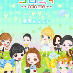 「コロミィ - よくばりアバターコミュニティ」ってどんなアプリなの？のサムネイル