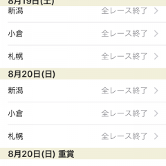 「MyKeiba - IPAT対応競馬情報アプリ」外出先でも競馬情報が確認できるのサムネイル