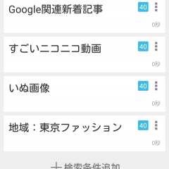 たくさんのツイートの中から必要な情報にアクセスしやすくしてくれる「ついトピ！」を使いこなして、情報収集の達人を目指しちゃおう！のサムネイル