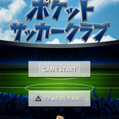 サッカークラブのオーナーになれる！「ポケットサッカークラブ【戦略シミュレーション ポケサカ】」のサムネイル
