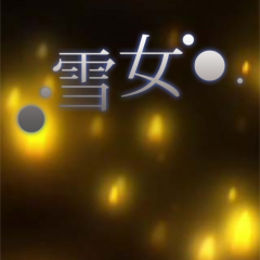 部屋の謎を解いて失踪した女性を探し出せ！「年齢制限の脱出ゲーム 雪女」のサムネイル