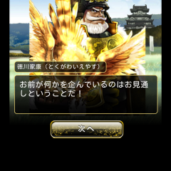 「関ヶ原演義」天下分け目の大合戦、東と西あなたはどちらに味方する？のサムネイル