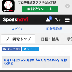 野球ニュースアプリBaseball ZERO、試合の結果をもう見逃さない！のサムネイル