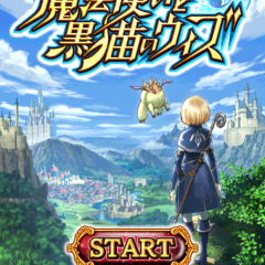 クイズとRPGが合体！「クイズRPG魔法使いと黒猫のウィズ」で新感覚バトルを体感しようのサムネイル