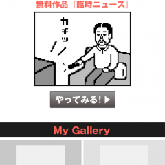 「うごくメール」友達とかぶりにくい、おもしろスタンプが作れますのサムネイル