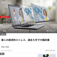 「アジアの経済ニュースと求人情報NNA jobwire」を使って、アジア圏の企業に日本から簡単応募！のサムネイル