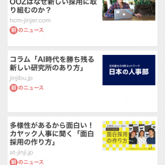 ニュースアプリHRog、国内外の人材業界や求人の情報に特化！のサムネイル