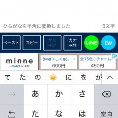 「半角カタカナ」を使えば簡単に半角カタカナが入力可能！のサムネイル