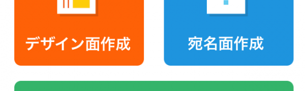 年賀状作成17 Web筆まめ For Iphone は スマホ1つで年賀状を作成 Iphone Android対応のスマホアプリ探すなら Apps