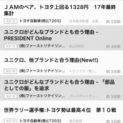 株式アプリ「俺の株NEWS」で所有銘柄の最新情報を手に入れようのサムネイル