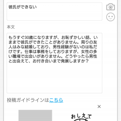 「恋の秘めごと　〜胸キュン,ドキドキ！からドロドロまで〜」で秘密の相談をしてみよう！のサムネイル