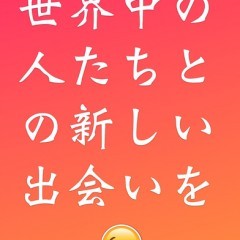 「Fuzd - 世界中の新しい友達とのチャット＆出会い」で世界中の人と友達になろう！のサムネイル